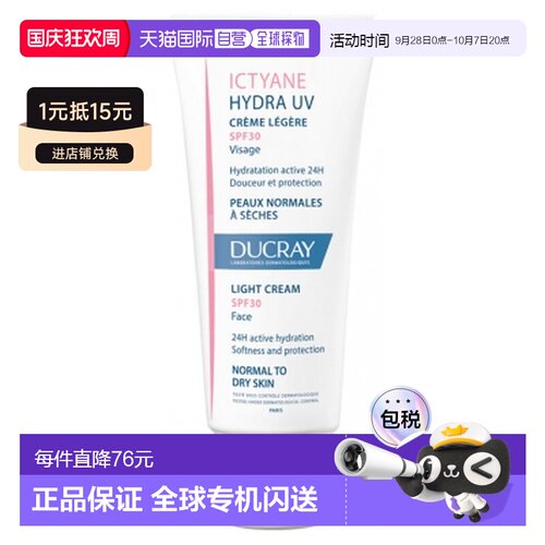 欧洲直邮DUCRAY/护蕾护蕾舒缓滋养面霜40ml保湿修护防晒型正品