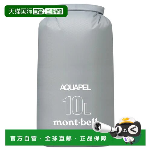 1h可退 香港直邮mont-bell 女士旅行包 1133284SV CO 灰色 Aquape