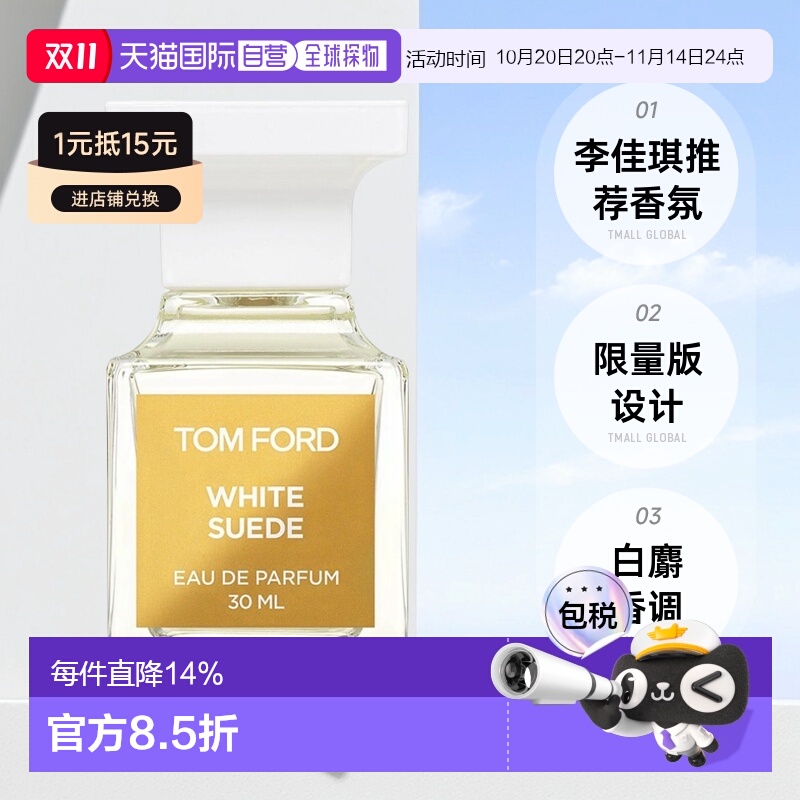 欧洲直邮TF汤姆福特【李佳琪推荐】暗麝心魄限量香水30ML正品