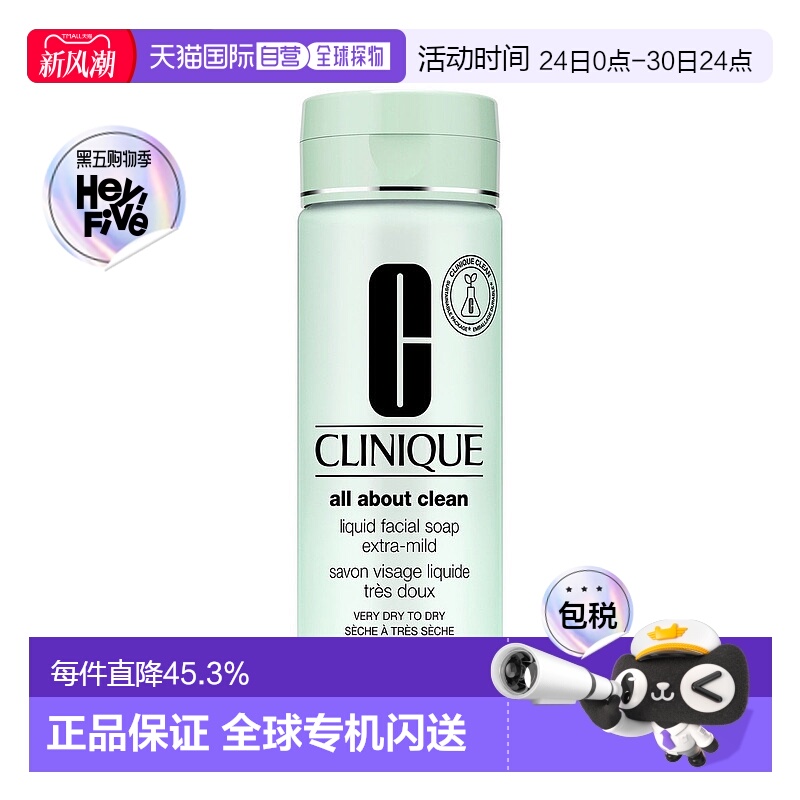 欧洲直邮clinique倩碧液体洁面皂200ml温和清洁保湿舒缓平衡正品