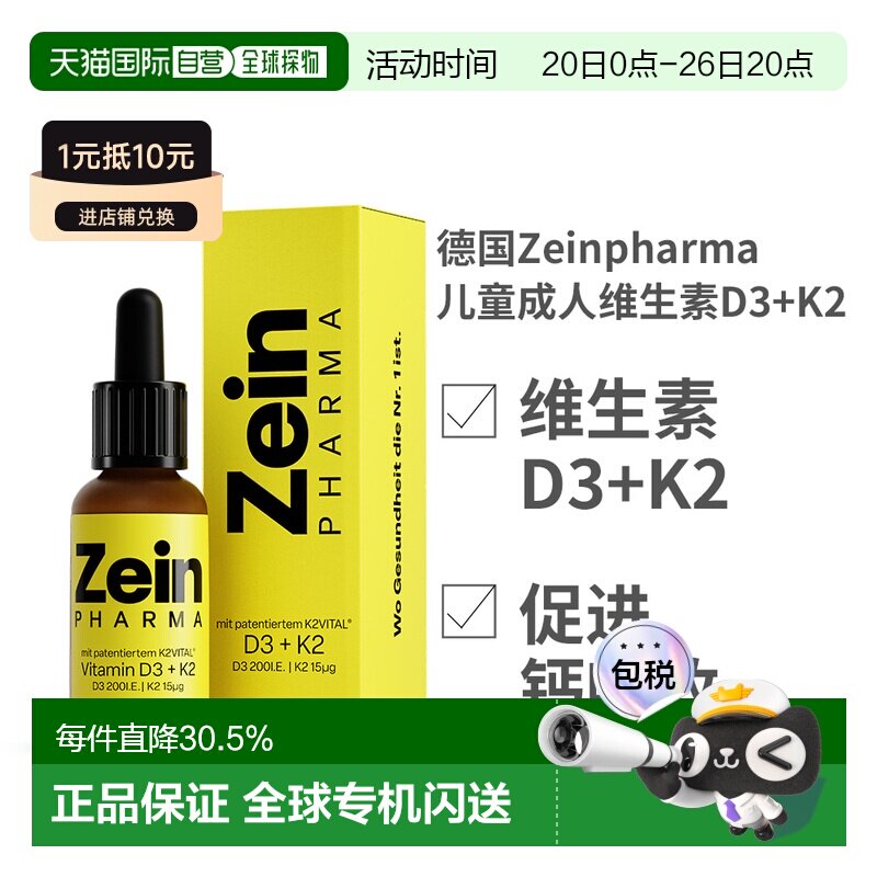 欧洲直邮德国Zeinpharma彩恩儿童成人维生素D3K2补钙滴剂20ml新款