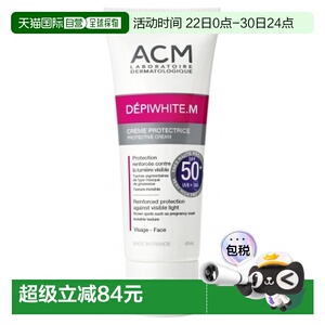 欧洲直邮Laboratoire ACM Depiwhite / ACM 德邦白 防晒霜 S正品