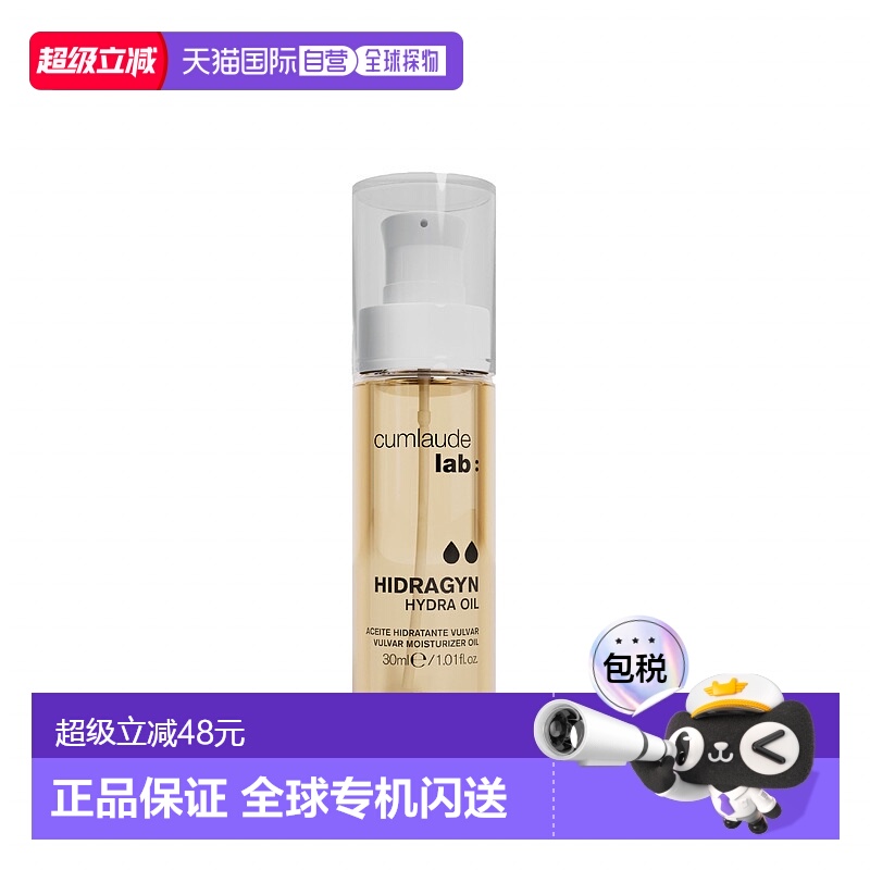 西班牙直邮Cumlaude珂蔓朵女性私密精油身体精华油私处护理正品