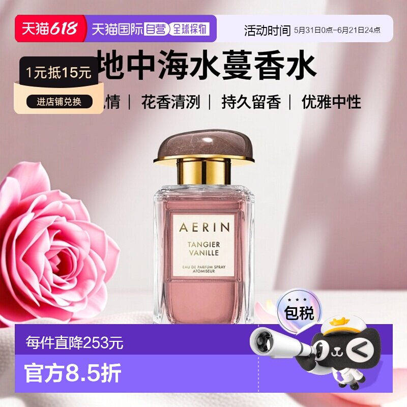 欧洲直邮Aerin雅芮系列女士浓香水50ml地中海水蔓牡丹云裳EDP琥珀