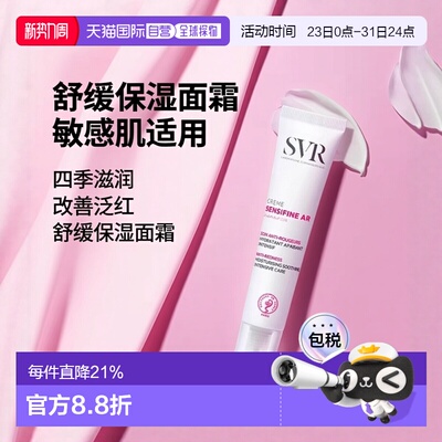 欧洲直邮SVR舒唯雅敏感肌修护舒缓面霜 40ml 保湿滋润改善泛正品