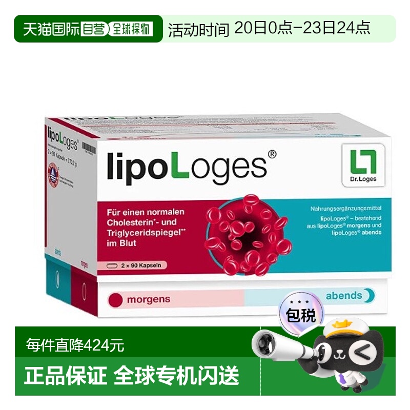 欧洲直邮Loges胆固醇高品质omega-3脂肪酸生物活性多酚180粒