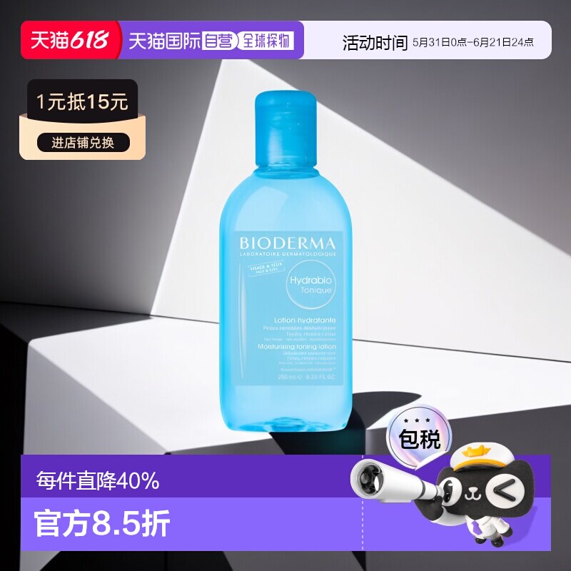 欧洲直邮Bioderma贝德玛女士爽肤水250ml润妍水润细腻滋润正品