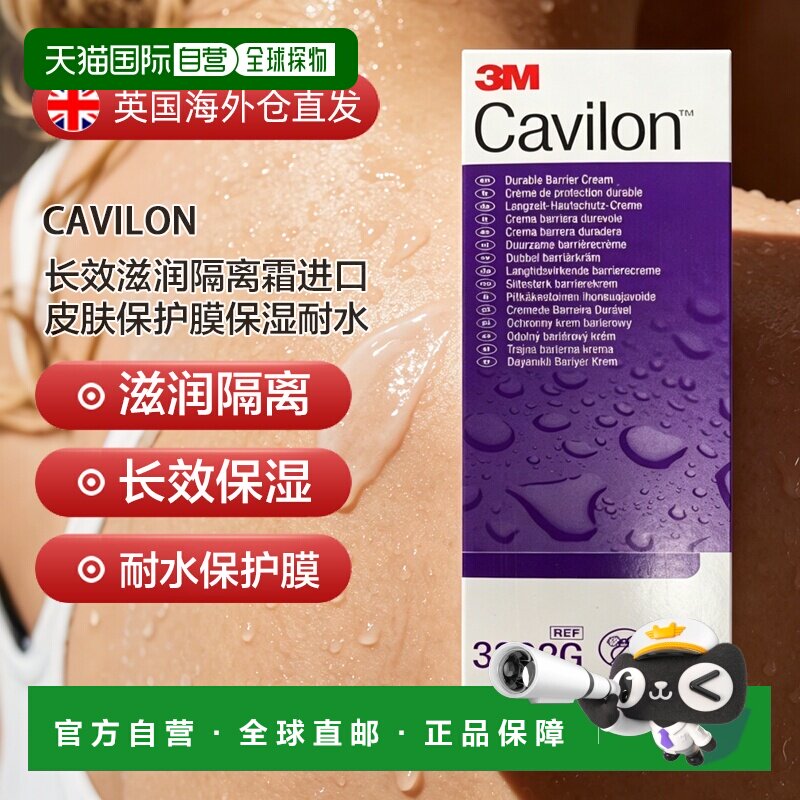 欧洲直邮3M Cavilon长效滋润隔离霜皮肤保护膜保湿耐水造口保护