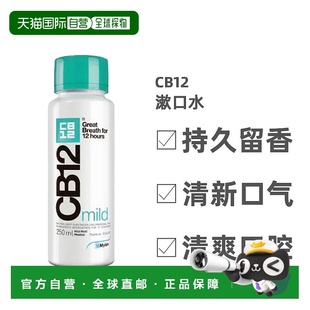 欧洲直邮Cb12漱口水温和型清洁口腔薄荷清新持久留香清爽0.25kg