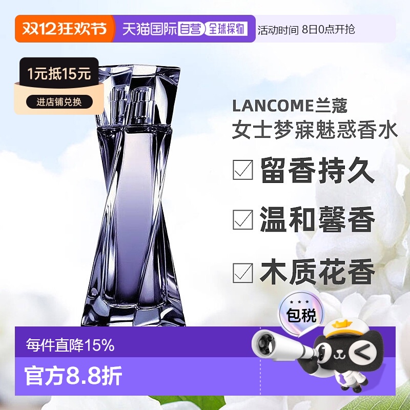 欧洲直邮Lancome兰蔻女士香水梦寐魅惑催眠EDP浓香 东方香调正品