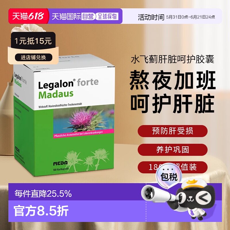 欧洲直邮德国Legalon马博士利加隆水飞蓟护肝胶囊180粒肝脏肝炎