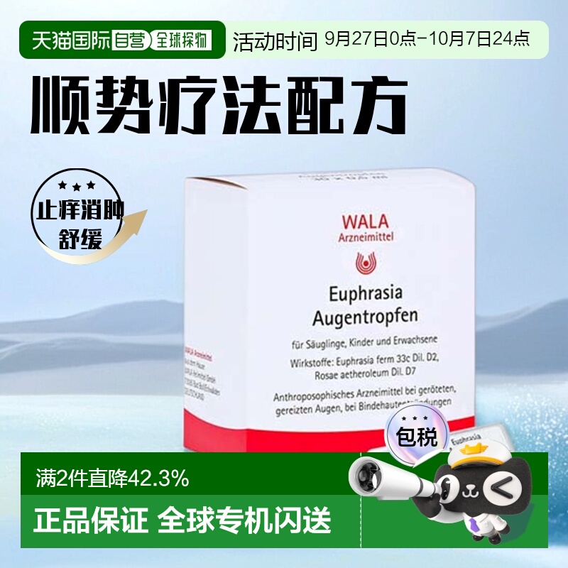 欧洲直邮德国药房WALA婴儿孕妇结膜炎眼药水30支止痒消肿舒缓过敏