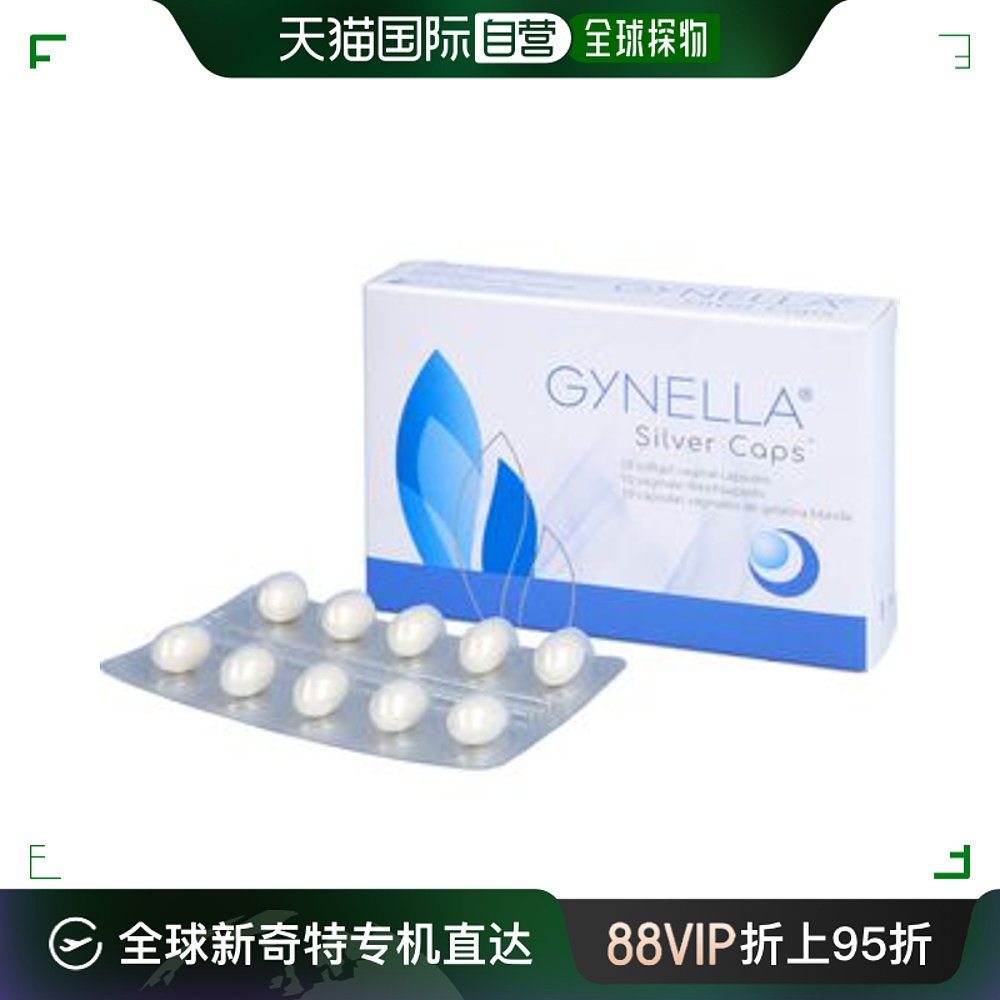 欧洲直邮GYNELLA妇用阴道银离子抑菌胶囊10粒片细菌霉菌性炎女性