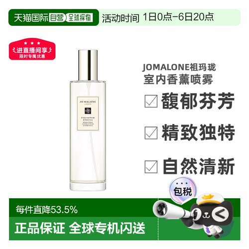 Jomalone祖玛珑满室幽香室内喷雾100ml清新空气正品