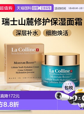 欧洲直邮LaColline科丽妍滋润轻盈版面霜50ml逆龄霜修护霜正品