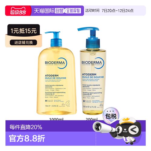 欧洲直邮Bioderma贝德玛嫩白沐浴油200ml滋润保湿孕妇可用留香