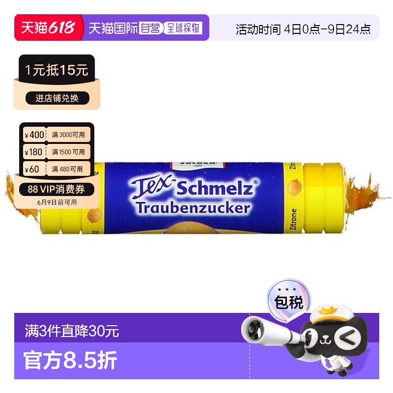 欧洲直邮德国药房TexSchmelz固体葡萄糖粒33g柠檬低血糖恢复体能