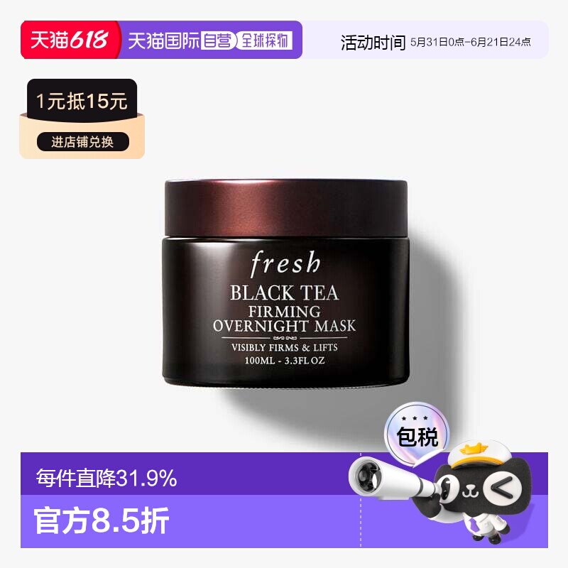香港直邮Fresh馥蕾诗红茶面膜黑白罐100ml紧致提拉急速焕颜正品