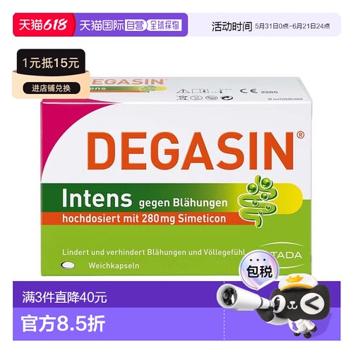 欧洲直邮德国药房Stada西甲硅油280mg胀气胃胀打嗝软胶囊32粒
