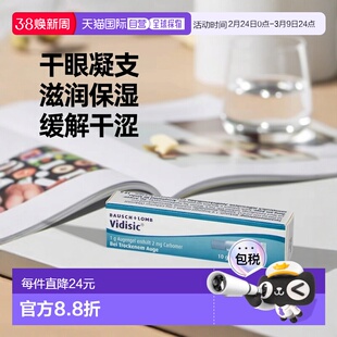 欧洲直邮德国药房Vidisic干眼症滋润凝胶眼膏10g眼部保湿人工泪液