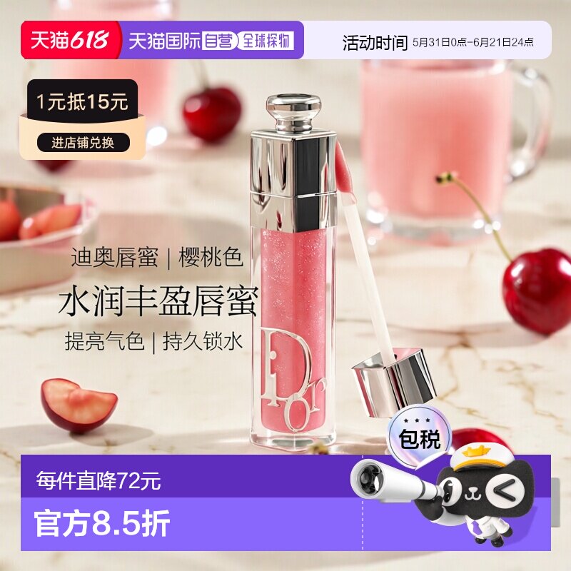 香港直邮Dior迪奥诱惑水润丰唇蜜6ml滋润#026樱桃 多肉葡萄正品