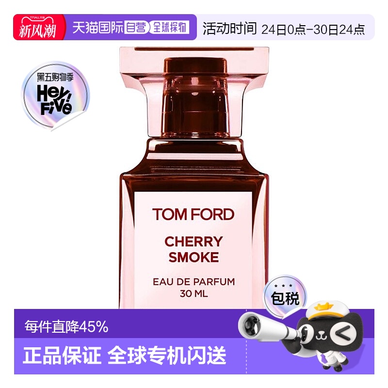 欧洲直邮TOMFORD汤姆福特新款香水烟熏樱桃30ml中性香EDP浓香正品