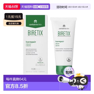 西班牙直邮西班牙碧瑞可BIRETIX Isorepair SCA面霜保湿修护正品