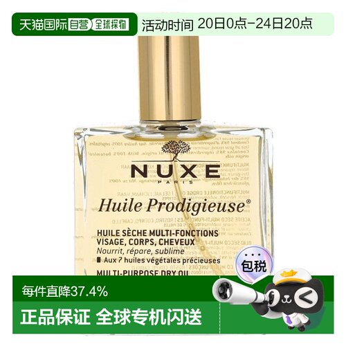 欧树精油nuxe滋养护理面部身体