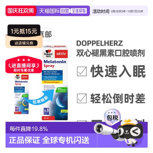 德国双心Doppelherz褪黑素口腔喷剂30ml薄荷味助眠安睡