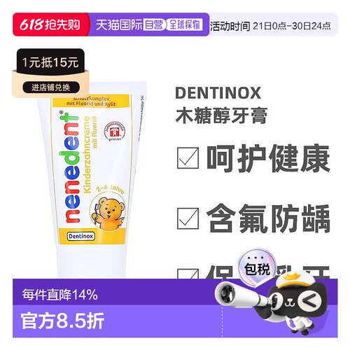 德国Dentinox儿童木糖醇牙膏2-6岁含氟防龋齿保护乳牙50m
