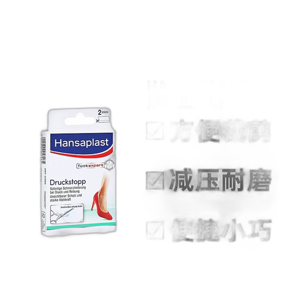 欧洲直邮Hansaplast汉莎可剪裁减压摩擦止痛贴高跟鞋新鞋适用正品