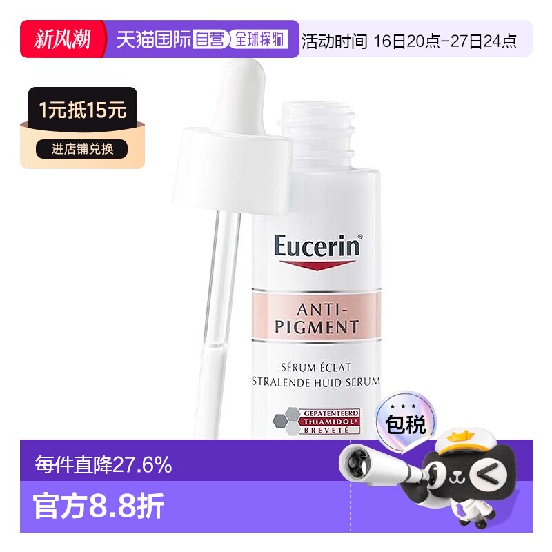 欧洲直邮Eucerin优色林淡斑光引焕亮精华30ml 紧致亮肤淡斑正品图片
