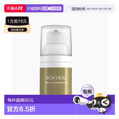 西班牙直邮西班牙INSTITUTE BCN HEAL修复乳适合微针滚针后正品