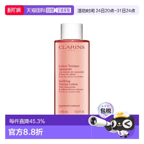 欧洲直邮clarins黄水女化妆水