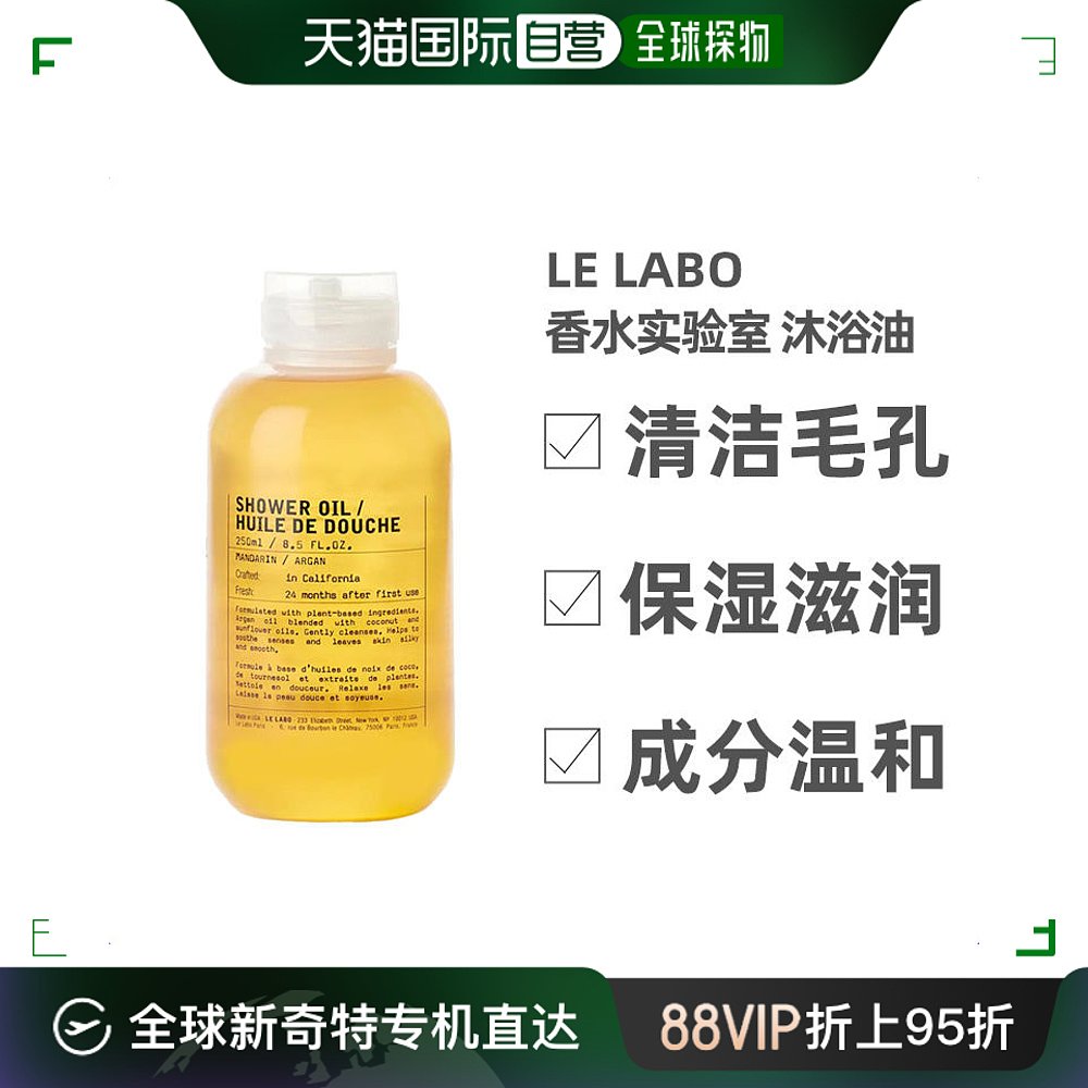 lelabo香水实验室柑橘沐浴油