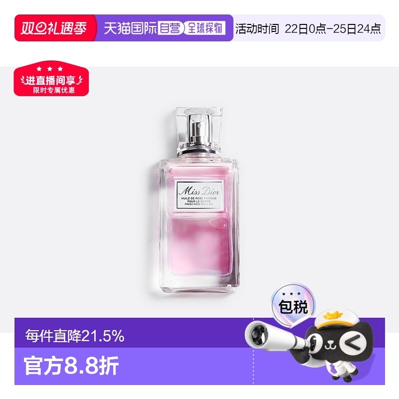 欧洲直邮CHRISTIAN DIOR 迪奥小姐美体滋润精油100ml清香滋养正品