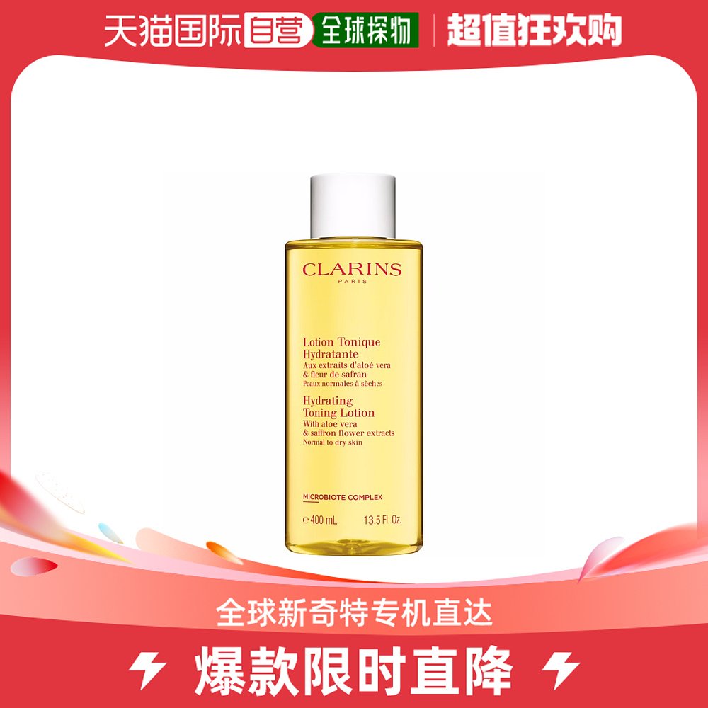欧洲直邮CLARINS娇韵诗舒缓化妆水爽肤水黄水/绿水/粉水温和补水