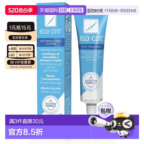 欧洲直邮德国芭克Kelo-cote疤克祛疤膏6g手术烫伤新旧疤痕