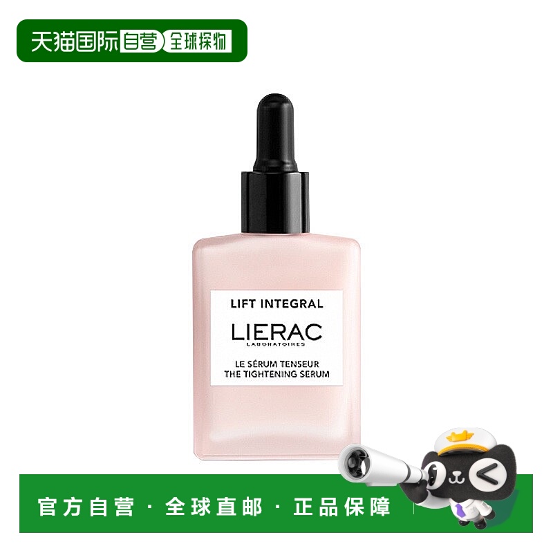 欧洲直邮LIERAC丽蕾克 紧致精华液30ml正品