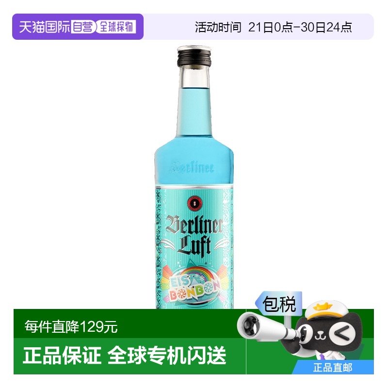 欧洲直邮Berliner Luft柏林的空气威士忌18%700ml口感浓郁醇厚