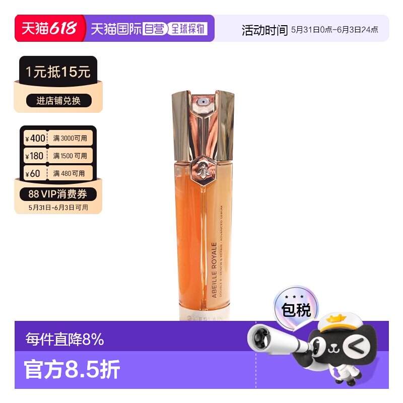 Guerlain娇兰帝皇蜂姿双效修护精华双管双萃精华液50ml正品紧致