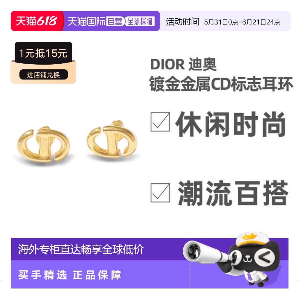 自营1h可退 欧洲直邮Dior迪奥女士耳环耳钉CD系列环形百搭通勤日