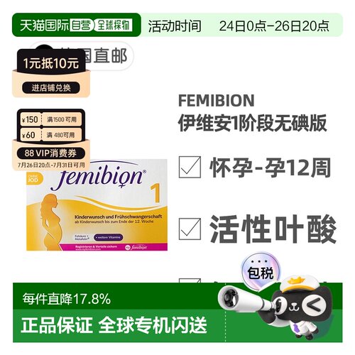 欧洲直邮德国Femibion伊维安1段无碘版孕早期活性叶酸维生素8周量