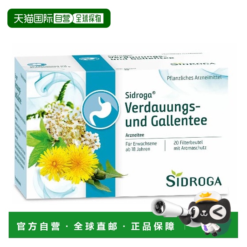 欧洲直邮德国Sidroga胆汁分泌消化不良蒲公英薄荷叶茶20X2.0g