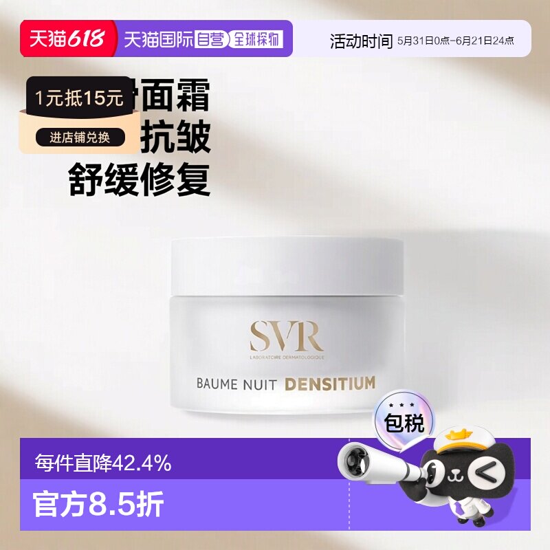 欧洲直邮SVR舒唯雅 抗皱修正晚霜 50ml 光滑滋养肌肤舒缓修复正品