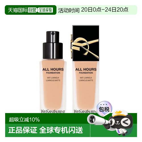 欧洲直邮YSL圣罗兰恒久无瑕持妆粉底液哑光自然持久不脱妆正品