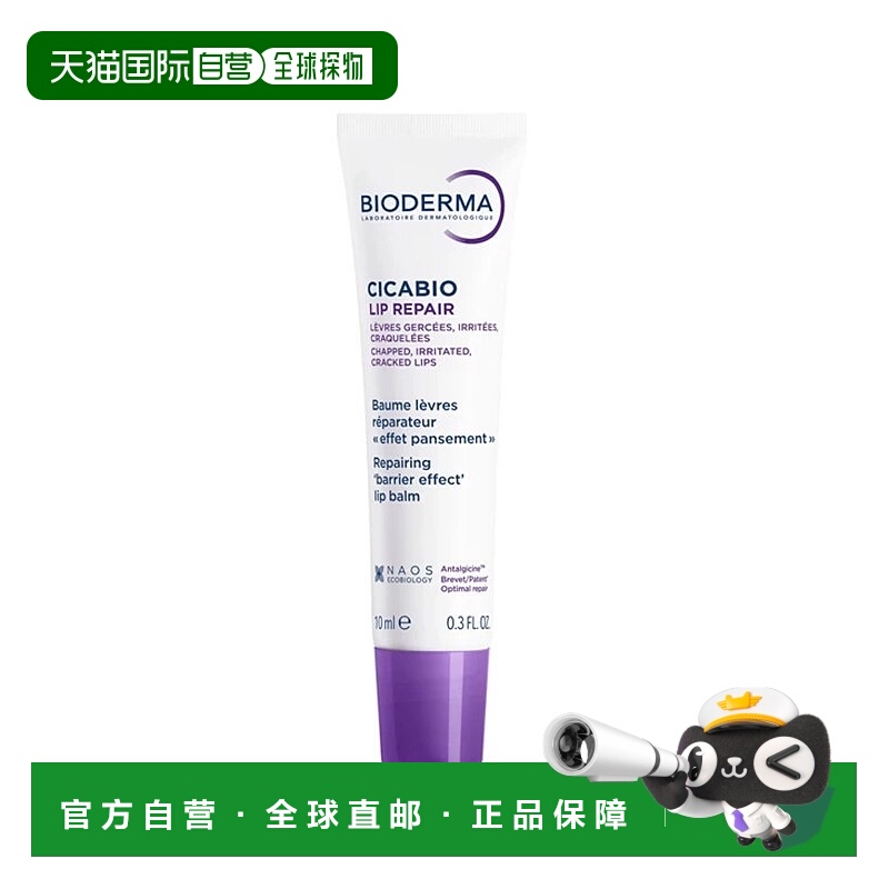欧洲直邮Bioderma贝德玛 修护润唇膏10ml深层滋润 持久保湿1-2支