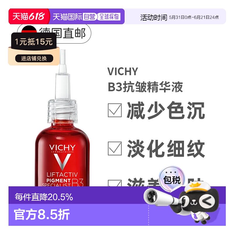 Vichy薇姿维他命B3嫩白抗皱精华液30ml滋润肌肤维生素b3正品
