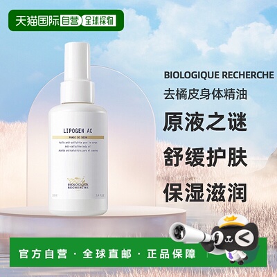 欧洲直邮原液之谜去橘皮身体精油