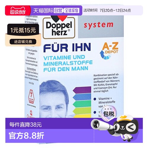欧洲直邮德国双心Doppelherz男士复合维生素B族钙锌镁硒VD免疫活